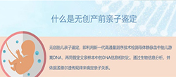 怀孕期间怎么确认孩子生父是谁[天门]，孕期亲子鉴定结果准不准确