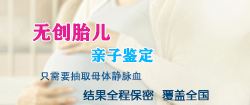 天门胎儿亲子鉴定收费明细，天门产前亲子鉴定如何办理