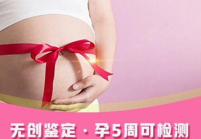 天门怀孕32天需要怎么做无创孕期亲子鉴定,在天门做无创孕期亲子鉴定大概多少钱