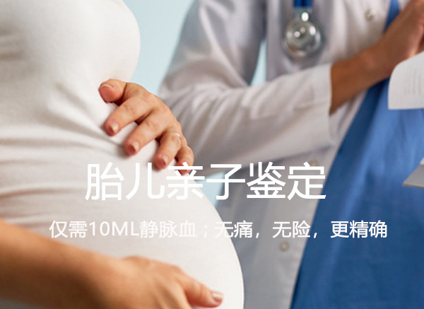天门孕期怎么偷偷做亲子鉴定,天门孕期亲子鉴定准确吗