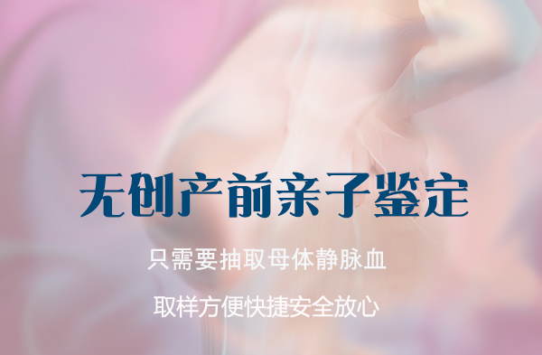 天门胎儿亲子鉴定的流程,天门正规的怀孕亲子鉴定机构去哪里